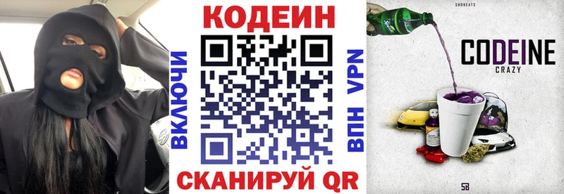 Codein Purple Drank  Купить  Бахчисарай 